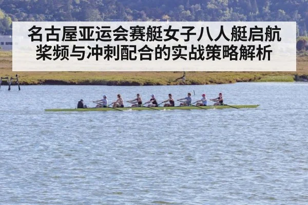 women rowing eight crew